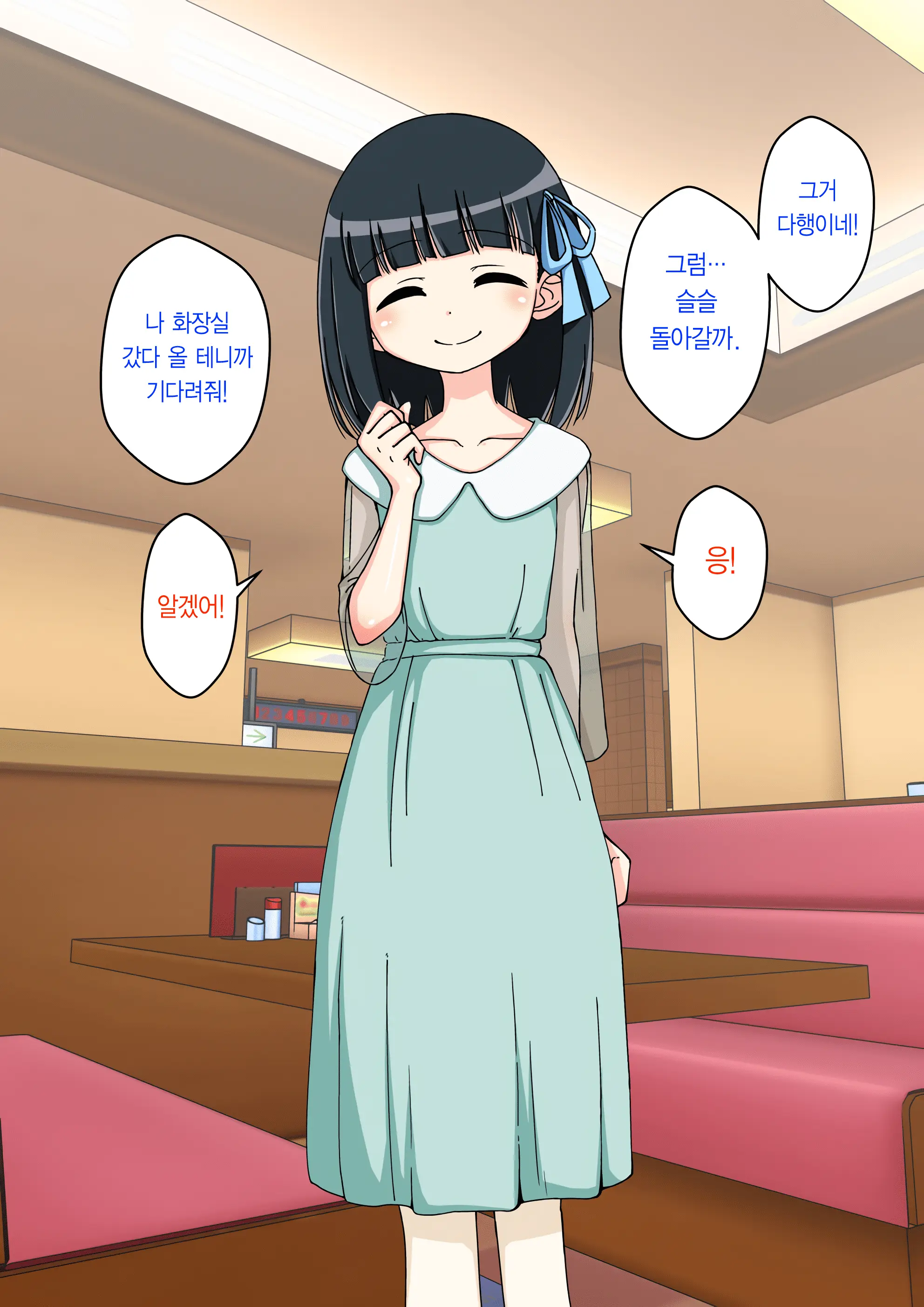 Osananajimi Saimin Choukyou Nikki ~Hajimete No Saimin~ | 소꿉친구 최면 조교일기 -첫 최면-